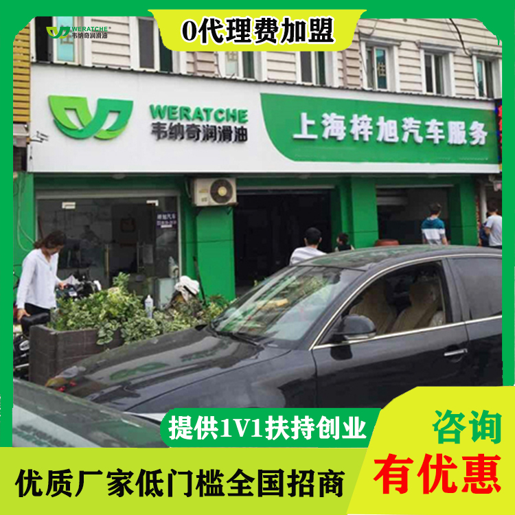 10大品牌潤(rùn)滑油加盟-開店選什么潤(rùn)滑油牌子好[韋納奇潤(rùn)滑油]