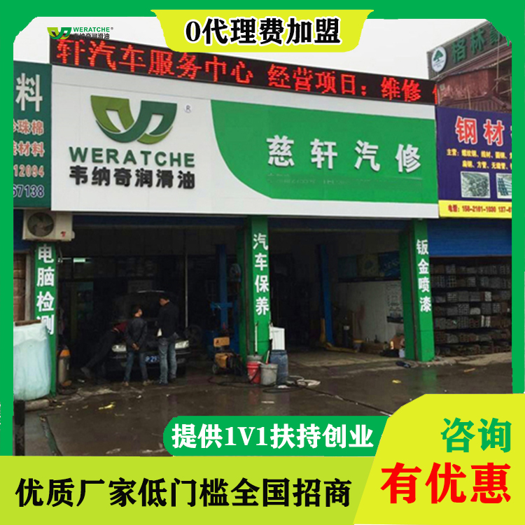 加盟潤滑油加盟-廠家不收加盟代理費用[韋納奇潤滑油]