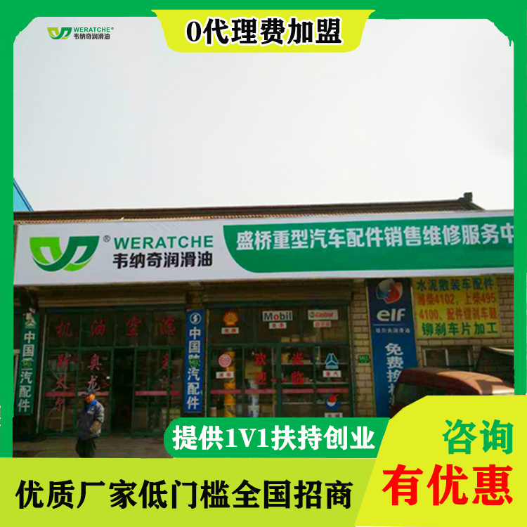 機(jī)油代理商有市場嗎-產(chǎn)品好四季客源不斷[韋納奇潤滑油]