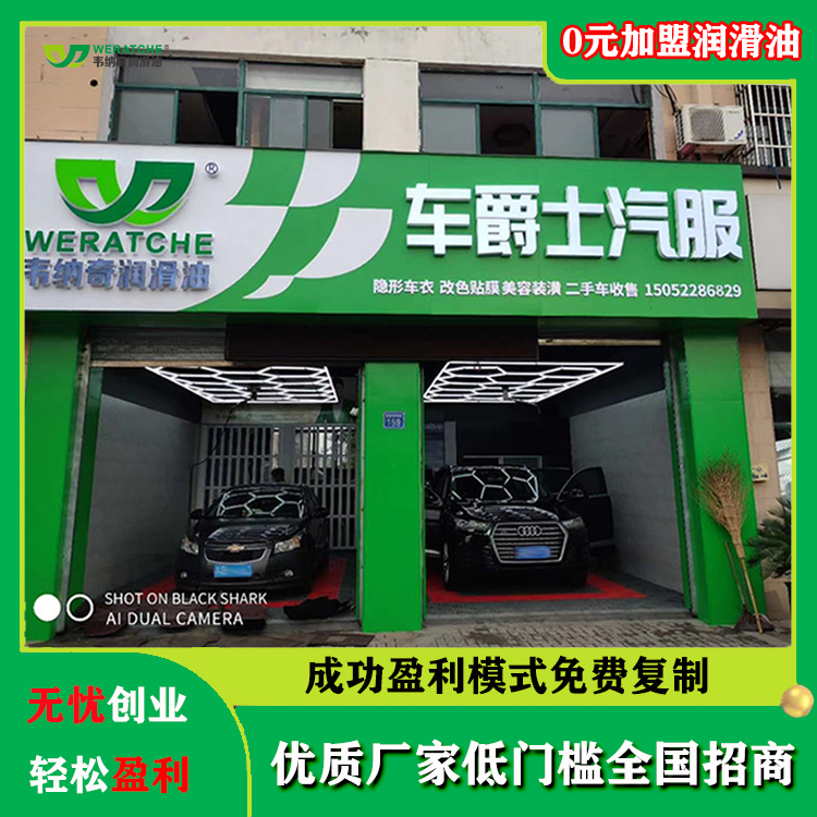 汽車機油店加盟代理