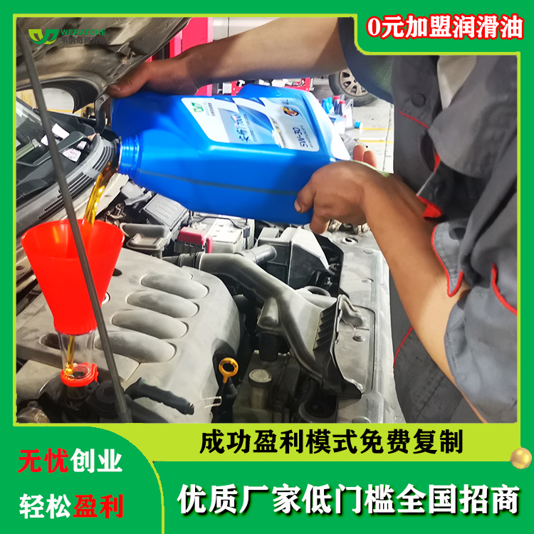 加盟代理什么汽車機(jī)油好呢